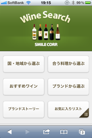 ワイン検索サイト_iPhone_1.png